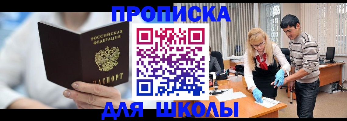 прописка в Слободской