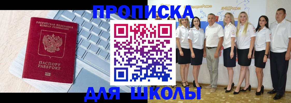 временная регистрация для школы в Слободской